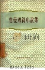 费曼短篇小说集（1960 PDF版）