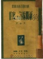 新闻采访与写作（1949 PDF版）