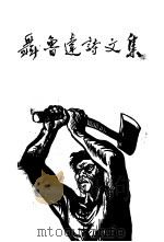 聂鲁达诗文集（1951 PDF版）