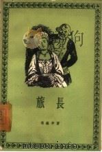 旅长（1959 PDF版）