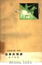 深厚的情感（1963 PDF版）