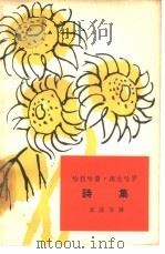 哈拉哈普·班达哈罗诗集（1963 PDF版）