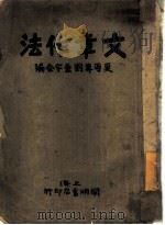 文章作法（1926 PDF版）