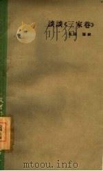 谈谈《三家巷》（1961 PDF版）