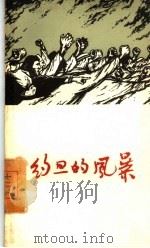 约旦的风暴（1961 PDF版）