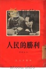 人民的胜利（1956 PDF版）