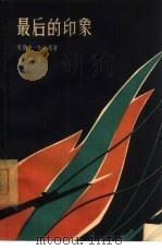 游击队之家（1958 PDF版）
