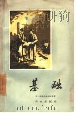 基础（1957 PDF版）