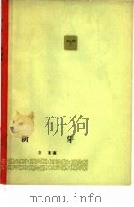 新芽（1964 PDF版）