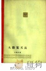 大路宽又长（1964 PDF版）