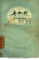 再批判（1958 PDF版）