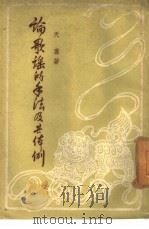 论歌谣的手法及其体例（1959 PDF版）