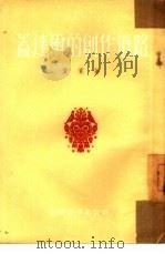 盖达尔的创作道路（1953 PDF版）