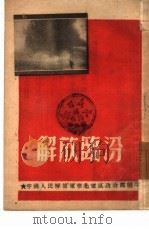 解放临汾（ PDF版）