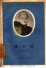 马尔达（1959 PDF版）