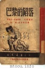巴黎的陷落  共三部（1951.12 PDF版）