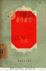 创作起点（1956 PDF版）