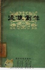 漫谈创作（1960 PDF版）
