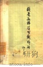 我是怎样学习创作的（1965 PDF版）