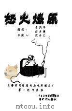 怒火燎原（1960 PDF版）