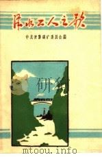 洋水工人之歌（1961 PDF版）