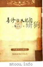 关于文学修养（1950 PDF版）