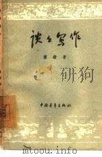 谈谈写作（1957 PDF版）