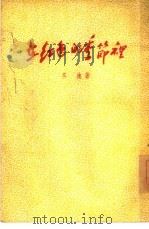 在红色的季节里（1955 PDF版）