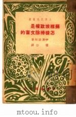 苏维埃政权是怎样扫除文盲的（1950 PDF版）