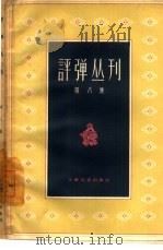 评弹丛刊  第8集（1962 PDF版）
