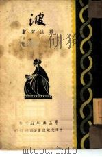 波（1946 PDF版）