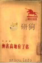 无名高地有了名（1955 PDF版）