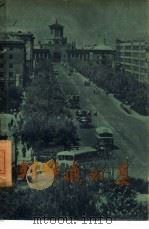 朝鲜通讯集（1960 PDF版）