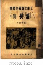 潘长有（1951 PDF版）