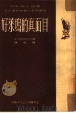 好莱坞的真面目（1951 PDF版）