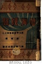 导演经验（1949 PDF版）