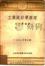 工业统计学原理（1953 PDF版）