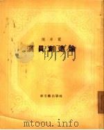 演员创造论（1953 PDF版）