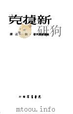 新捷克（1948 PDF版）