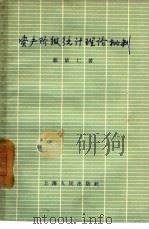 资产阶级统计理论批判（1958 PDF版）