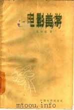 电影美学（1958 PDF版）