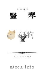 竖琴（1953 PDF版）