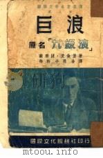 巨浪  第三种（1952 PDF版）