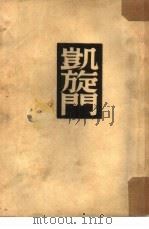 凯旋门（1948 PDF版）