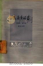 高原牛的家（1958 PDF版）
