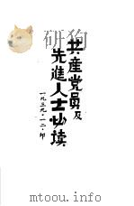 反对统一战线中的机会主义（ PDF版）