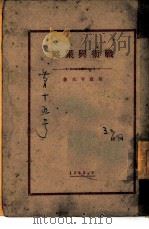 战术与策略  1（1932 PDF版）