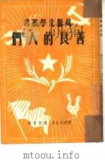 善良的人们（1951 PDF版）