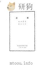 泛滥（1952 PDF版）