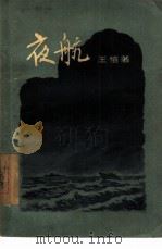 夜航（1956 PDF版）